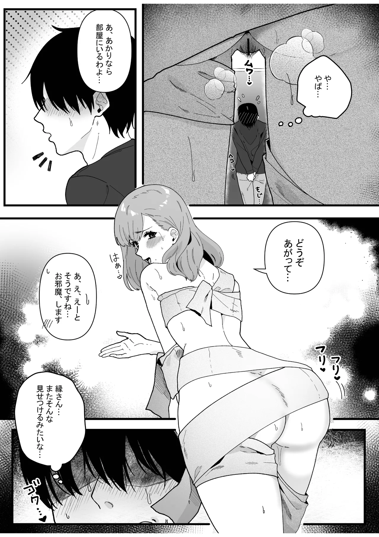 変態母娘に精液絞り尽くされて幸せになる話 Page.5