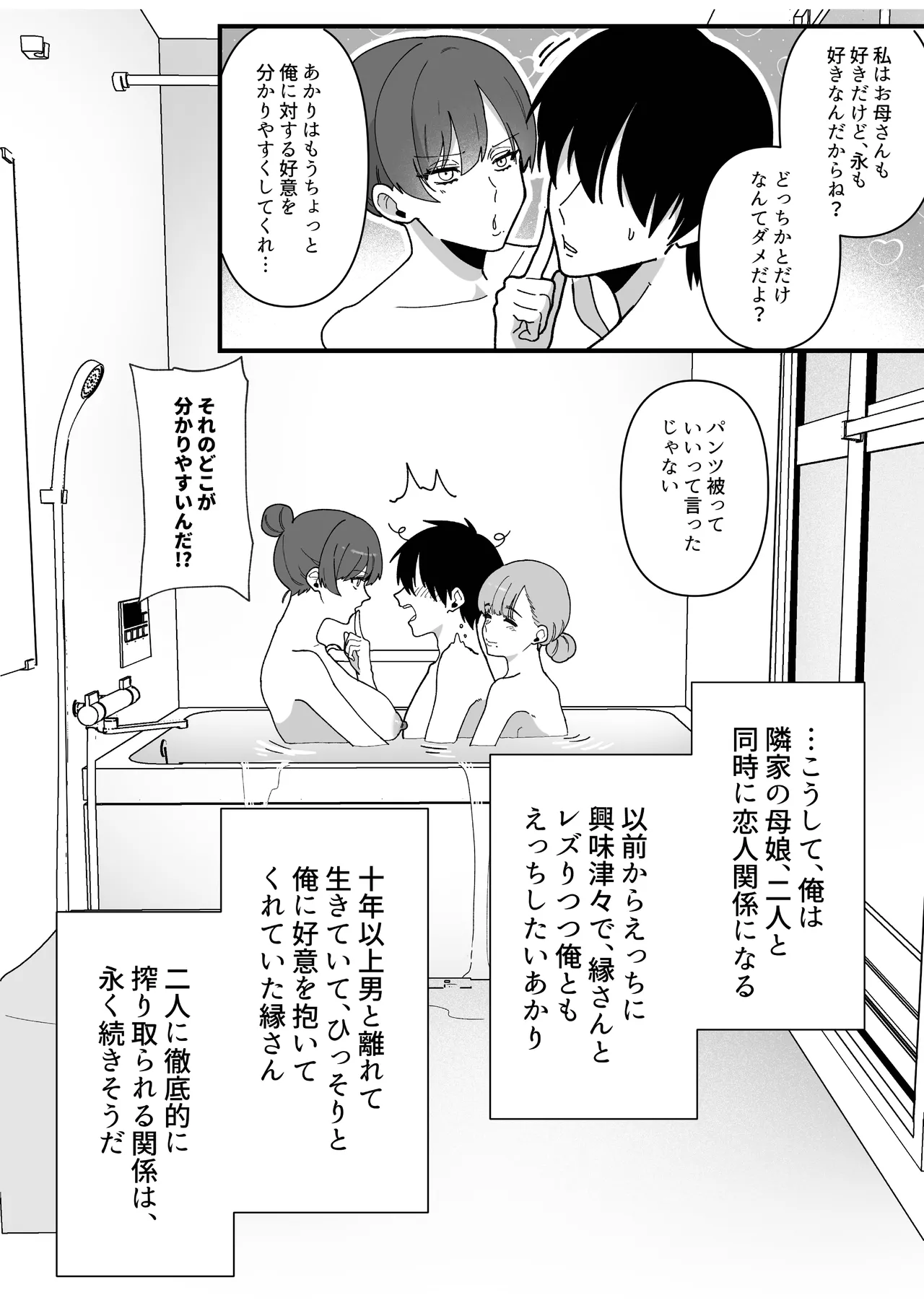 変態母娘に精液絞り尽くされて幸せになる話 Page.67