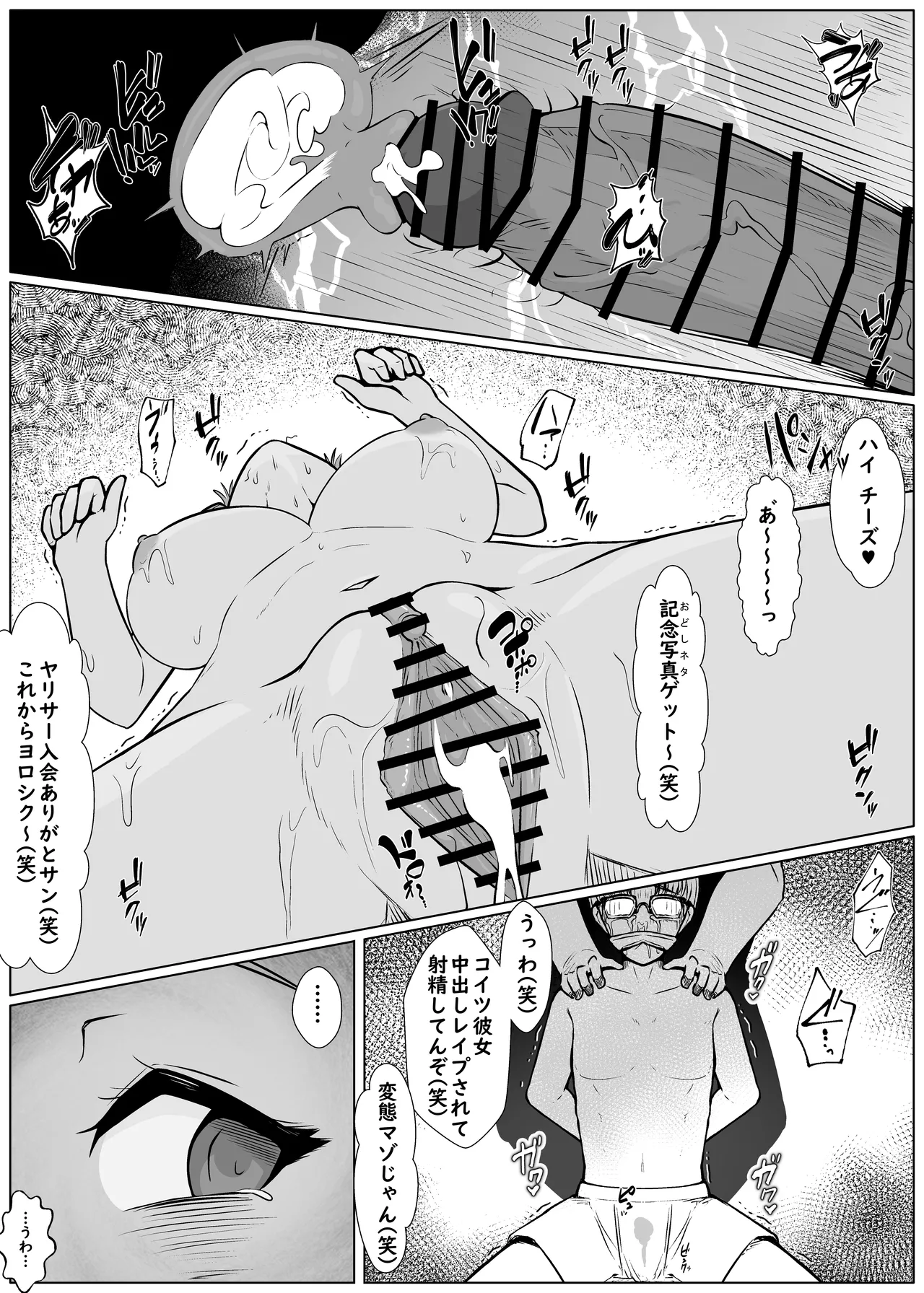 ヤリサーの肉便姫になった幼馴染 Page.5