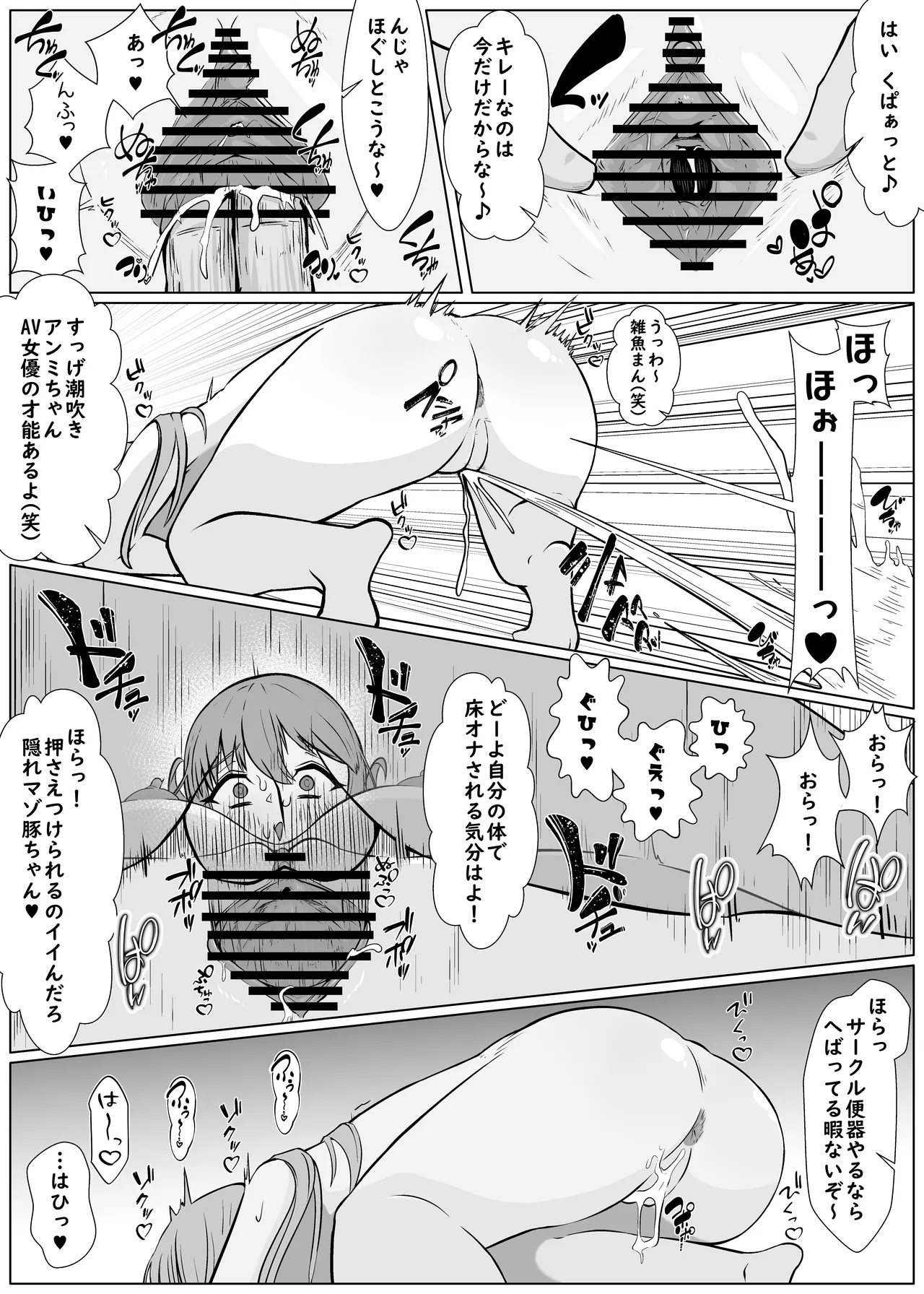 ヤリサーの肉便姫になった幼馴染 Page.7