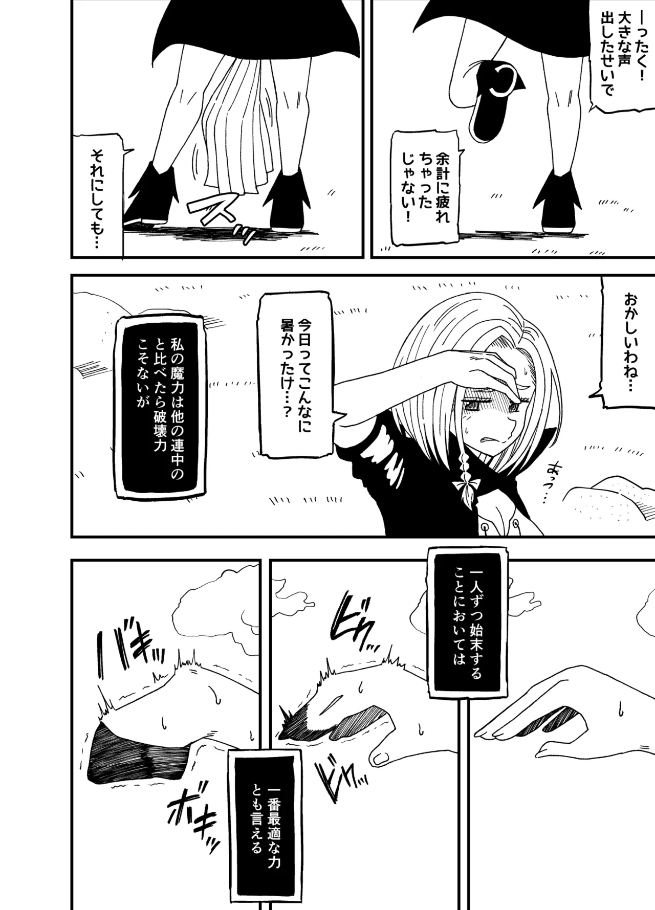 TFされる女たち Page.28