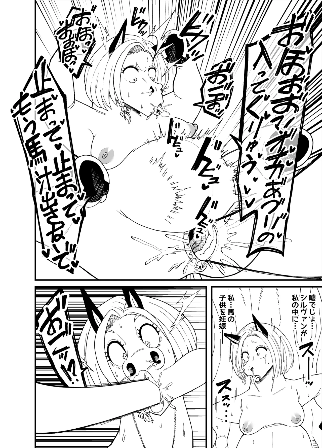 TFされる女たち Page.34