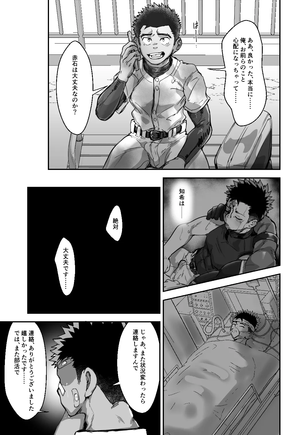 バトルブレイズ スピンオフ -CASE187- Page.5