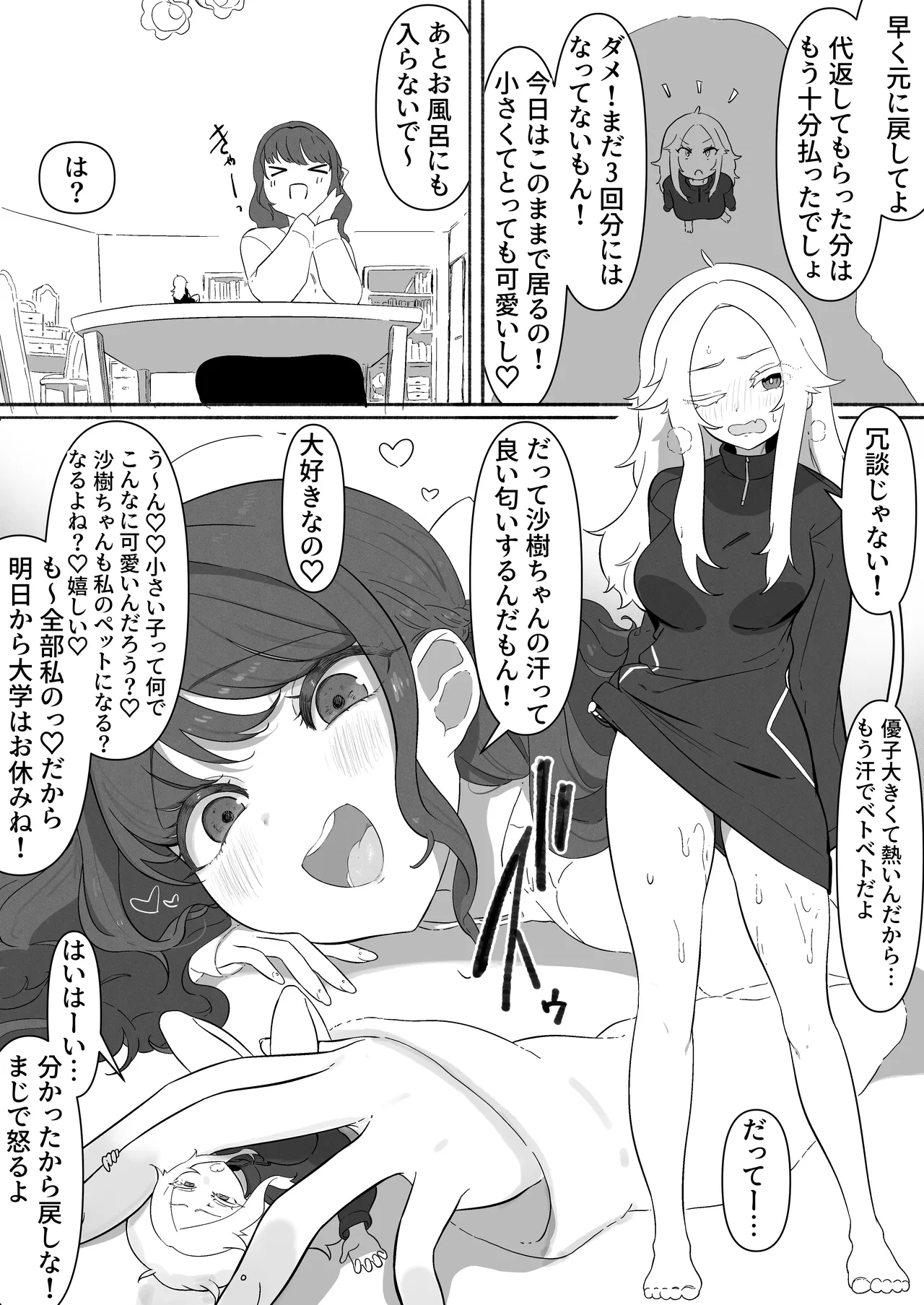 サイズ差玩具えっち漫画 Page.3