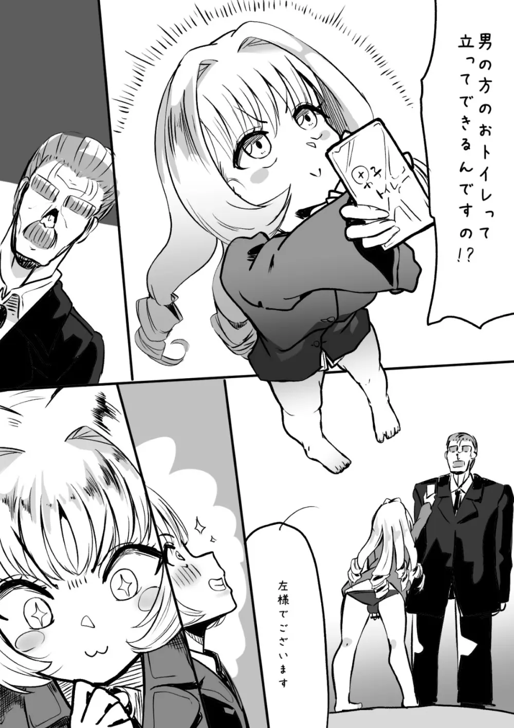 ふたなりを隠しているお嬢様はブサイキしながらがまんする Page.118