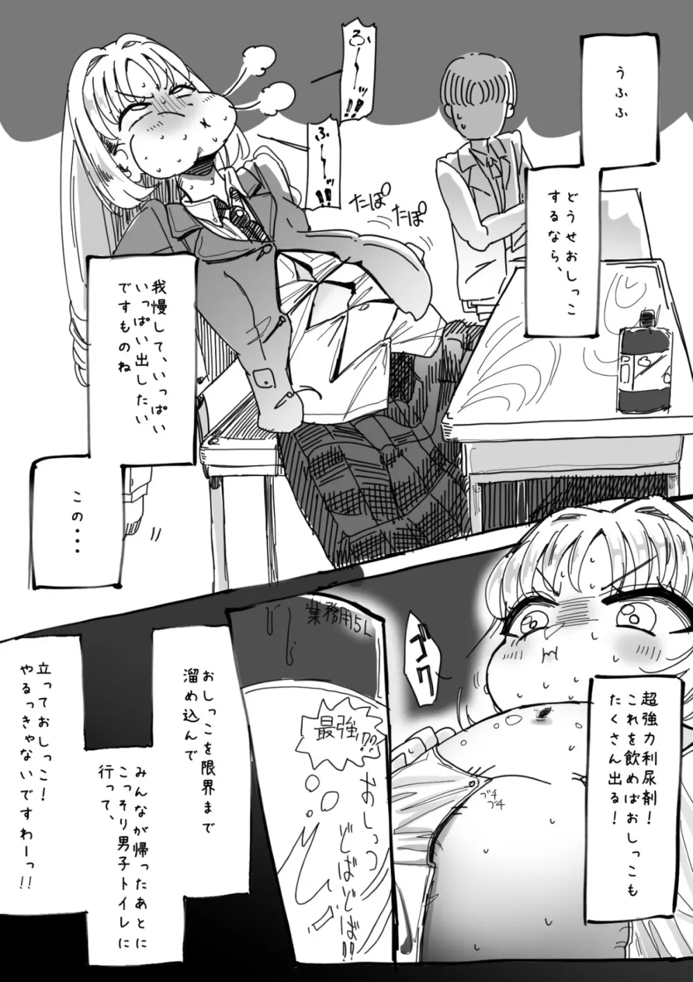 ふたなりを隠しているお嬢様はブサイキしながらがまんする Page.121