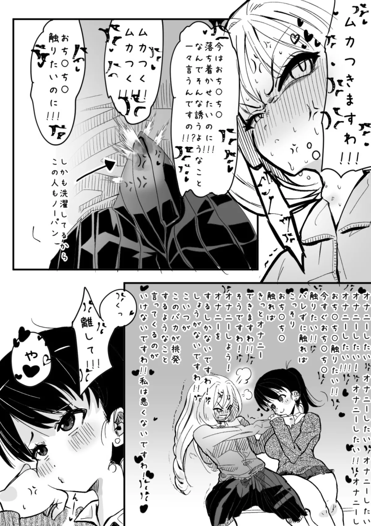 ふたなりを隠しているお嬢様はブサイキしながらがまんする Page.144