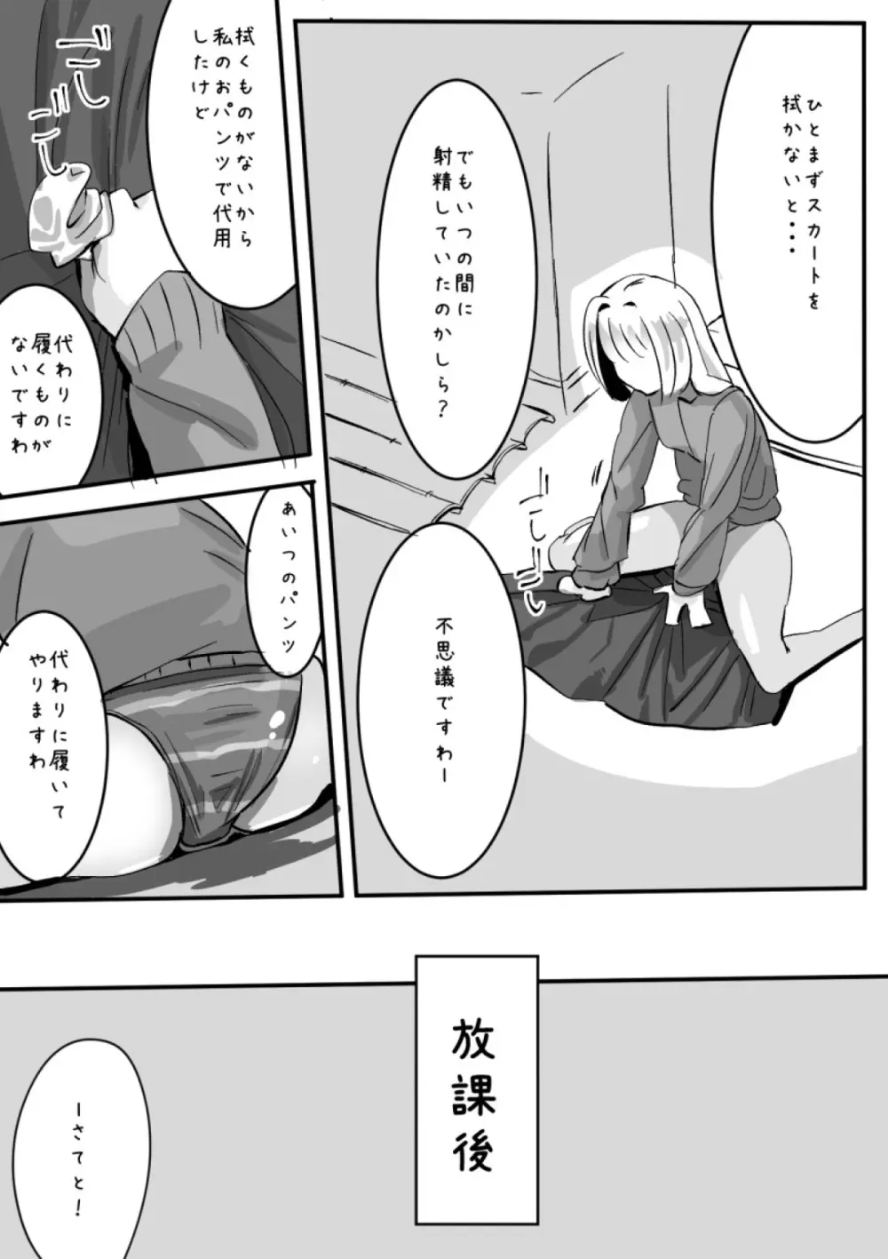 ふたなりを隠しているお嬢様はブサイキしながらがまんする Page.153