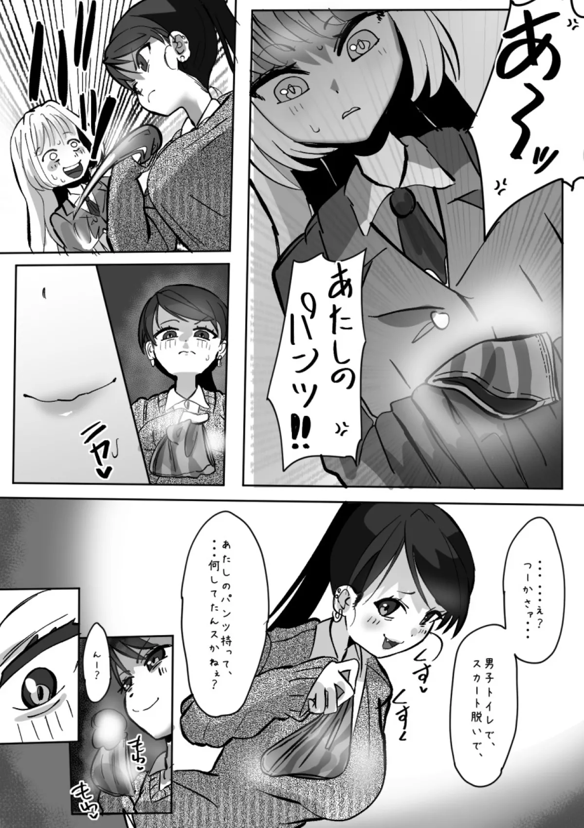 ふたなりを隠しているお嬢様はブサイキしながらがまんする Page.162