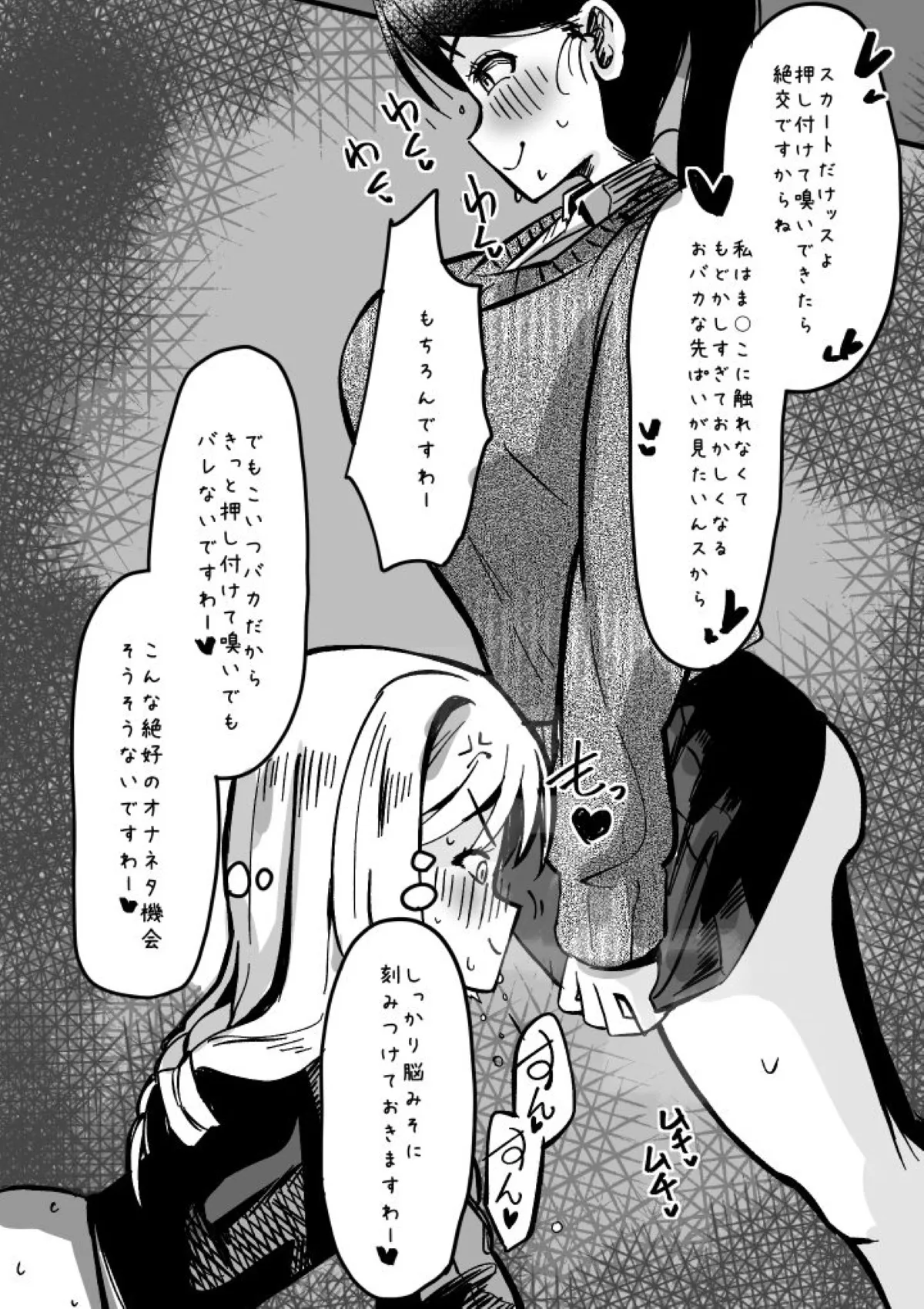 ふたなりを隠しているお嬢様はブサイキしながらがまんする Page.175