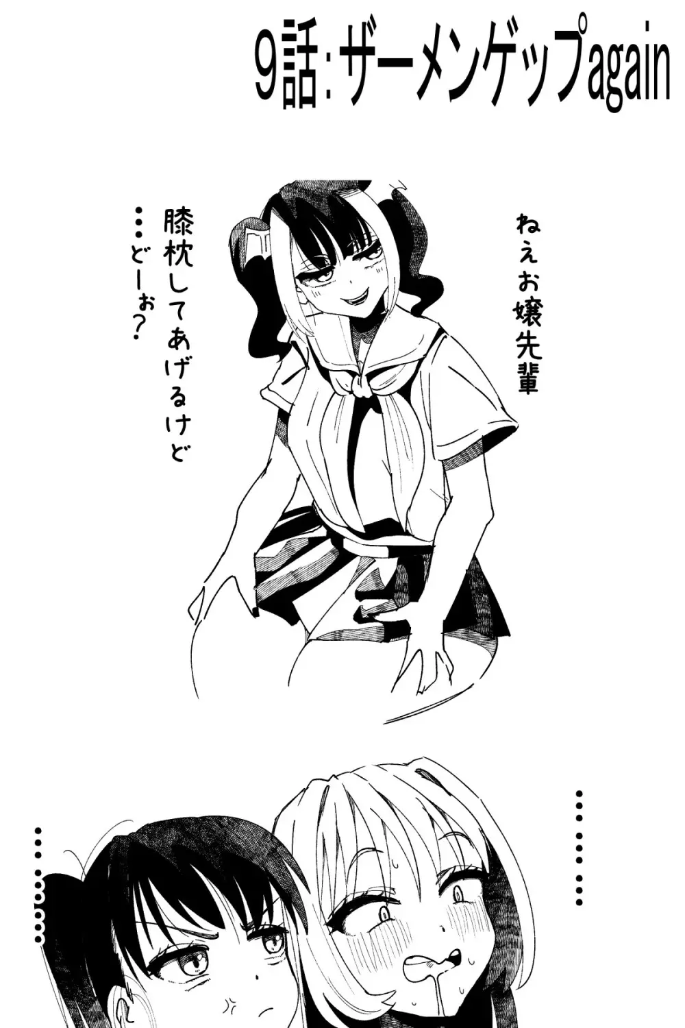 ふたなりを隠しているお嬢様はブサイキしながらがまんする Page.194