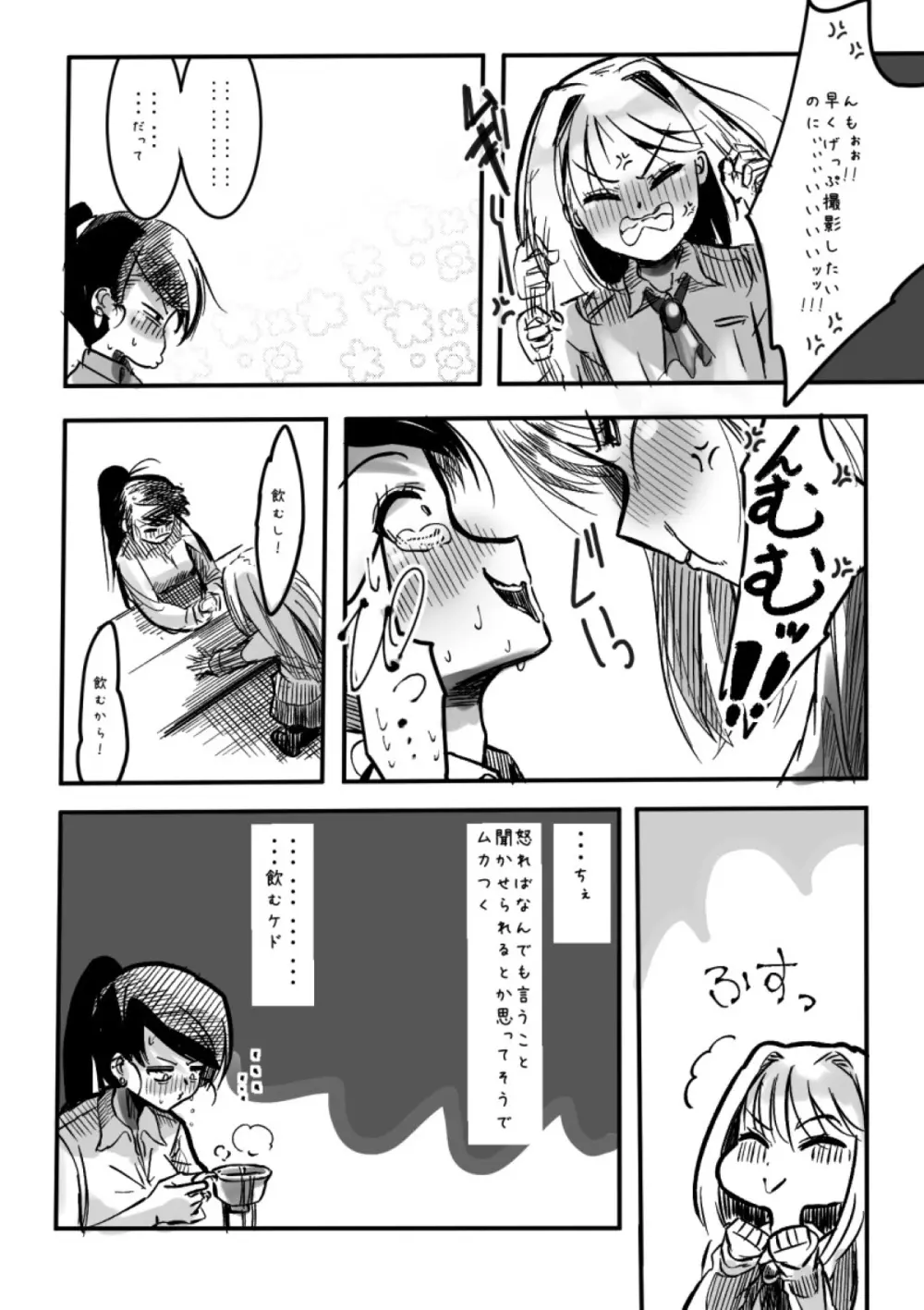 ふたなりを隠しているお嬢様はブサイキしながらがまんする Page.197