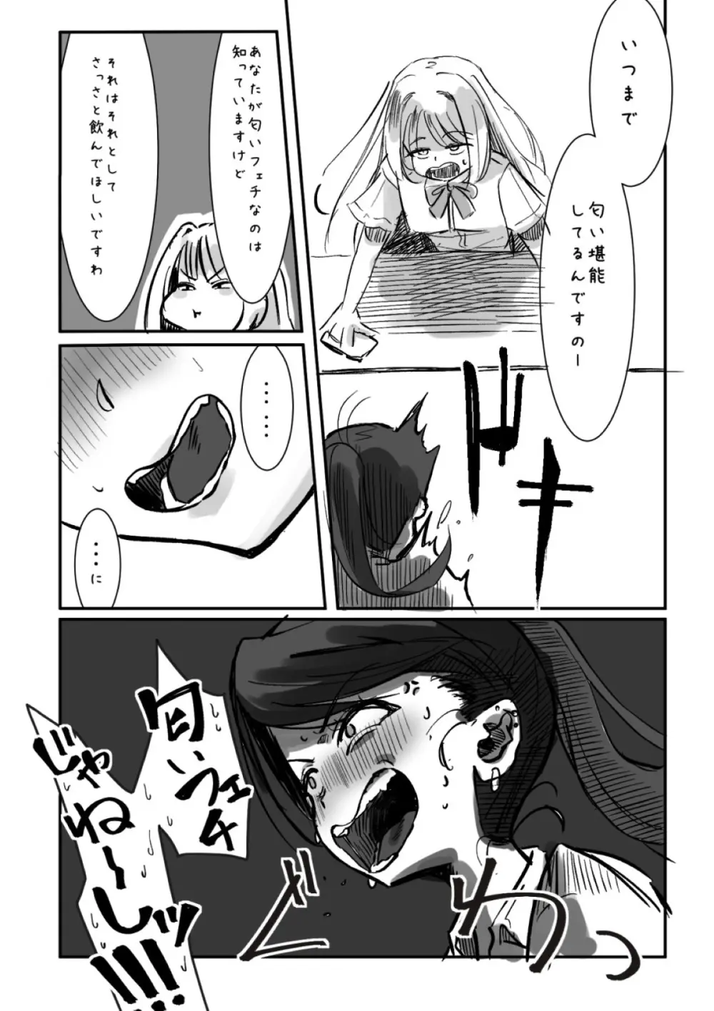 ふたなりを隠しているお嬢様はブサイキしながらがまんする Page.200