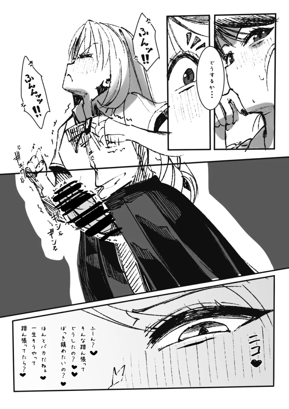 ふたなりを隠しているお嬢様はブサイキしながらがまんする Page.220