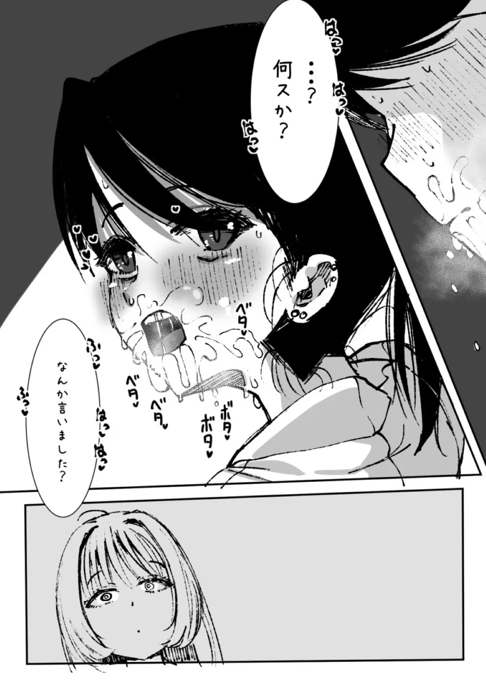 ふたなりを隠しているお嬢様はブサイキしながらがまんする Page.233