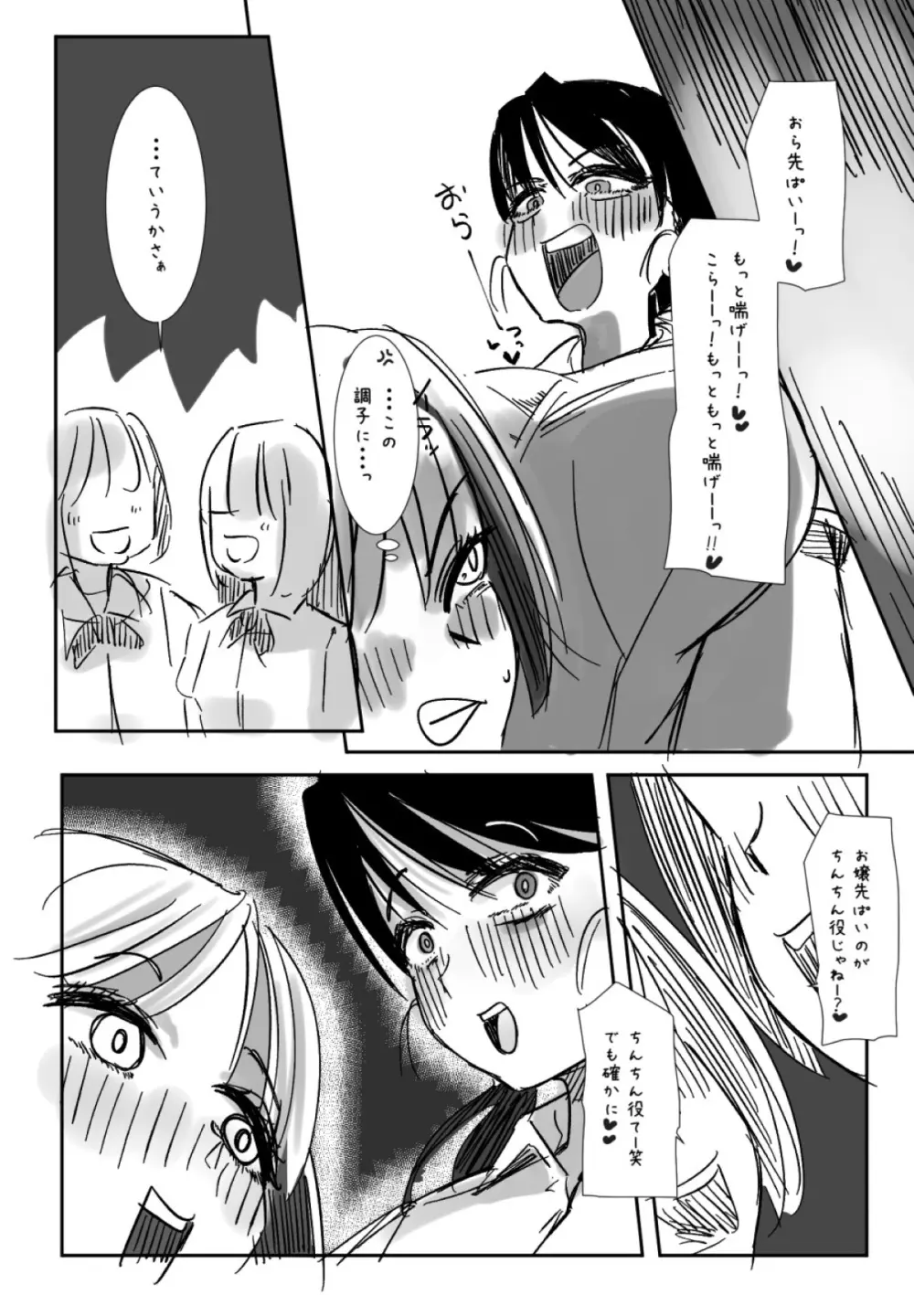 ふたなりを隠しているお嬢様はブサイキしながらがまんする Page.240