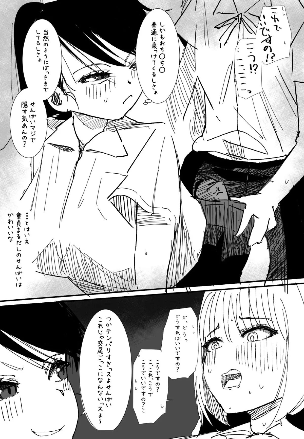 ふたなりを隠しているお嬢様はブサイキしながらがまんする Page.242