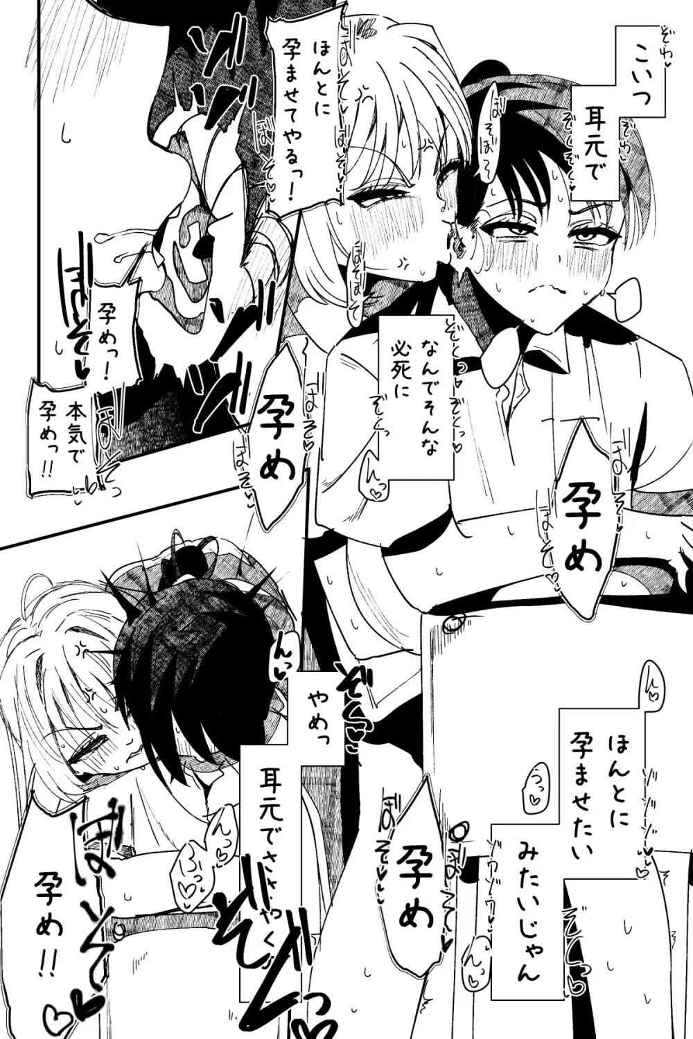 ふたなりを隠しているお嬢様はブサイキしながらがまんする Page.253