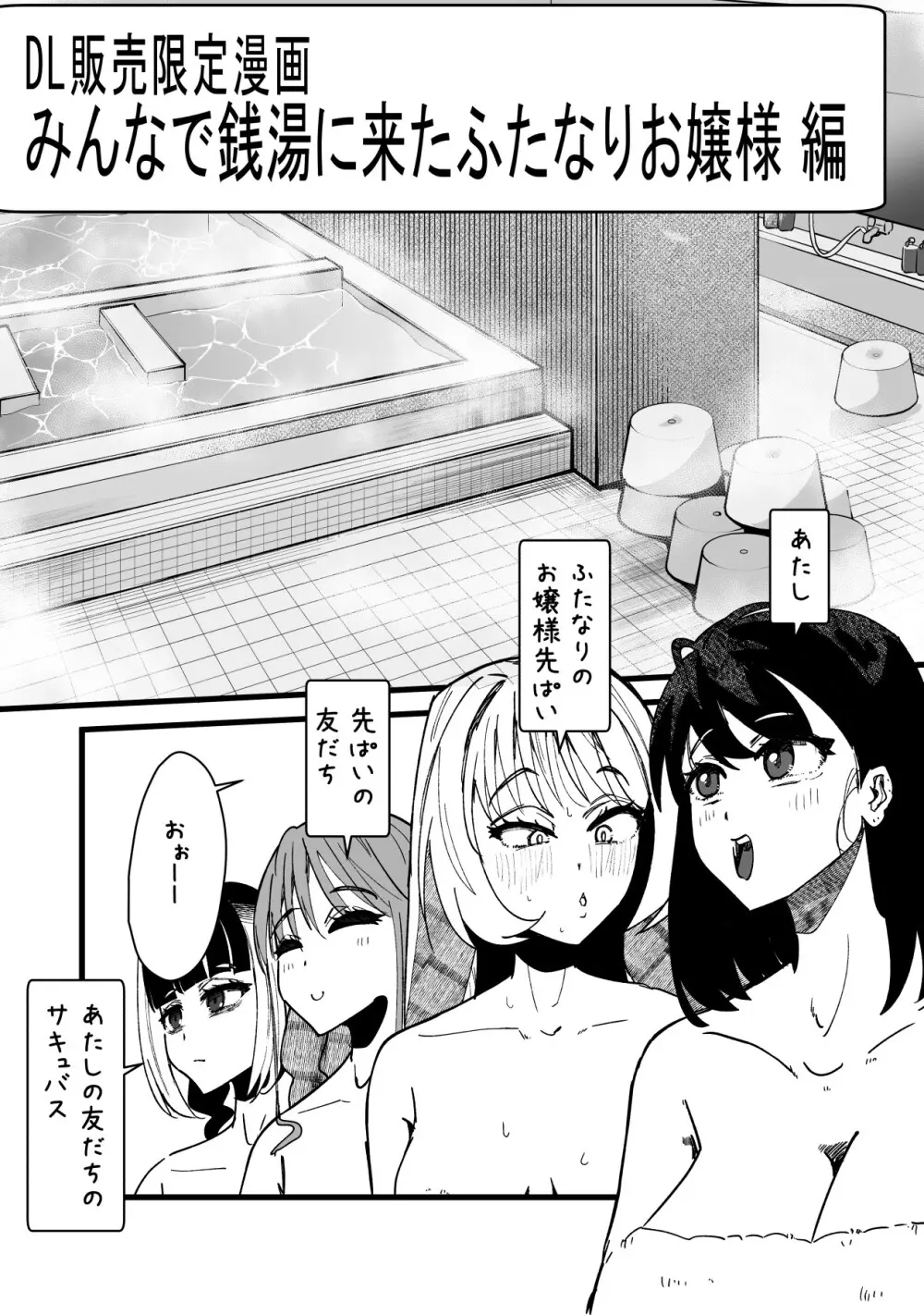 ふたなりを隠しているお嬢様はブサイキしながらがまんする Page.256