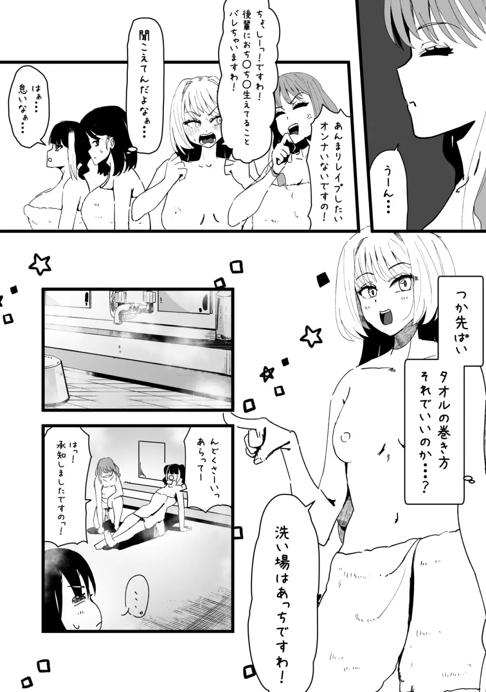 ふたなりを隠しているお嬢様はブサイキしながらがまんする Page.257