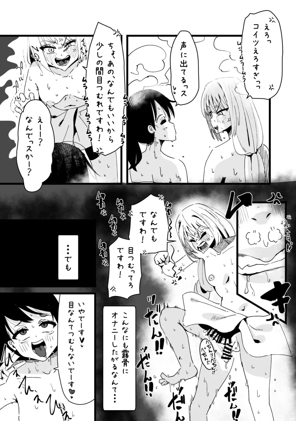 ふたなりを隠しているお嬢様はブサイキしながらがまんする Page.272