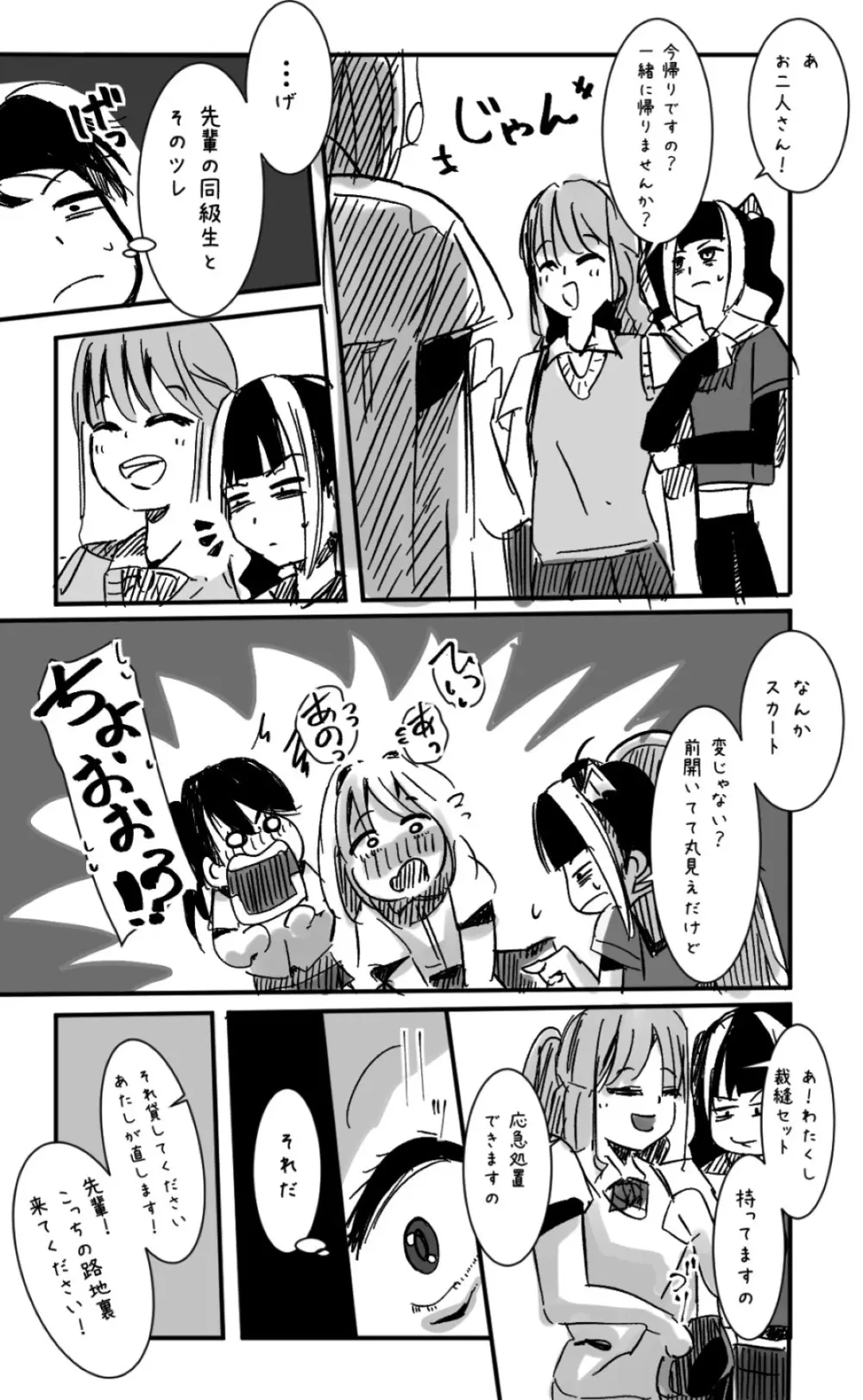 ふたなりを隠しているお嬢様はブサイキしながらがまんする Page.302