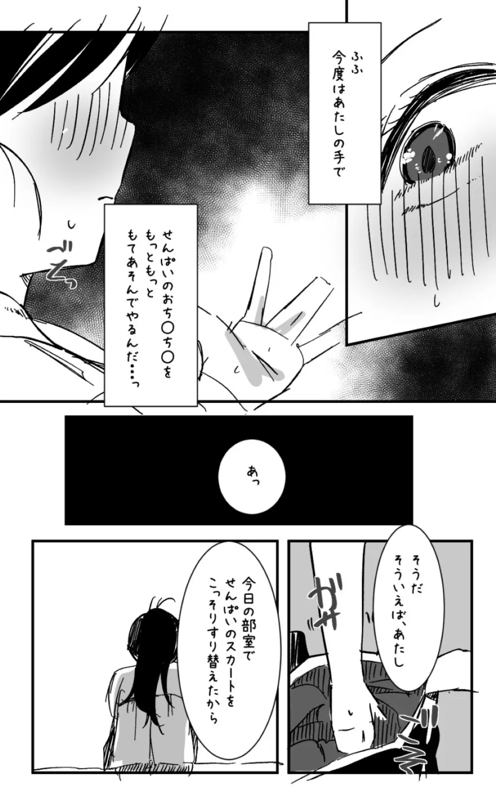 ふたなりを隠しているお嬢様はブサイキしながらがまんする Page.322