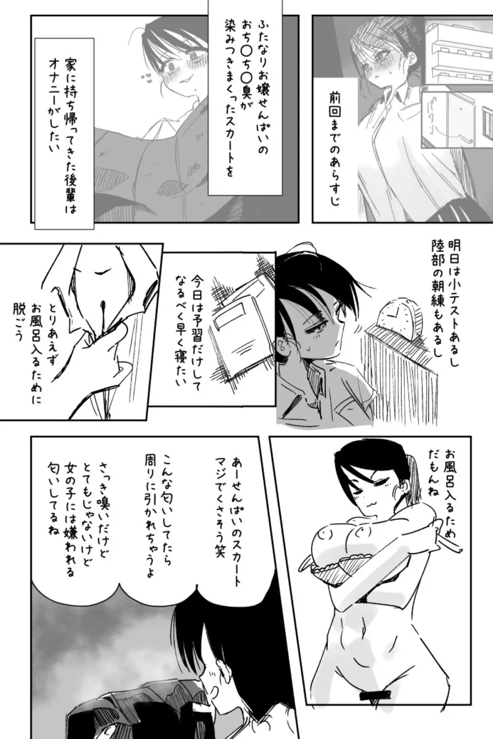 ふたなりを隠しているお嬢様はブサイキしながらがまんする Page.327