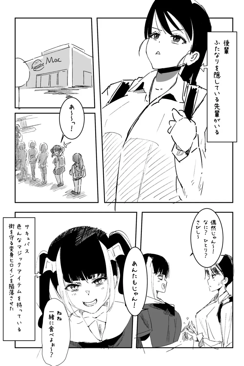 ふたなりを隠しているお嬢様はブサイキしながらがまんする Page.338