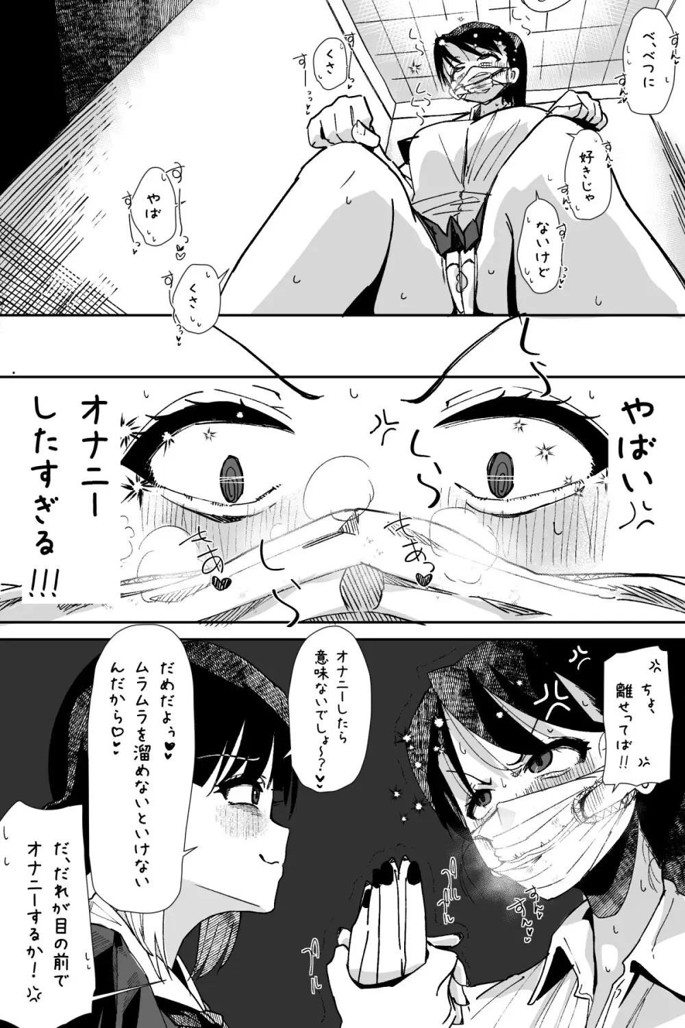 ふたなりを隠しているお嬢様はブサイキしながらがまんする Page.341