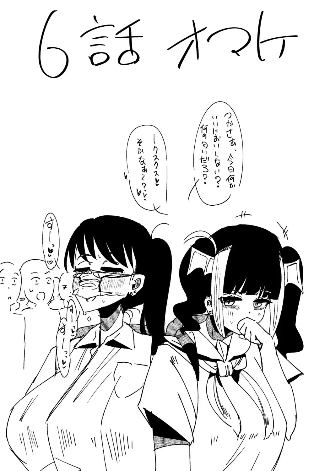 ふたなりを隠しているお嬢様はブサイキしながらがまんする Page.347