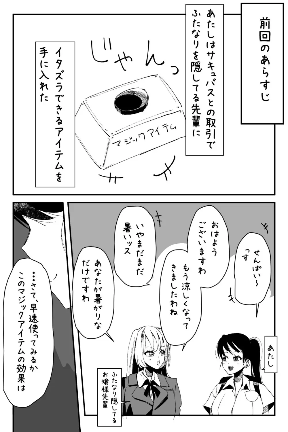 ふたなりを隠しているお嬢様はブサイキしながらがまんする Page.348