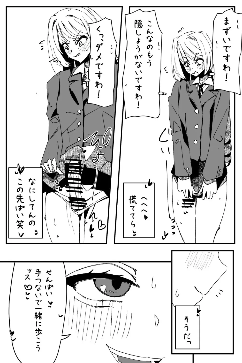 ふたなりを隠しているお嬢様はブサイキしながらがまんする Page.353