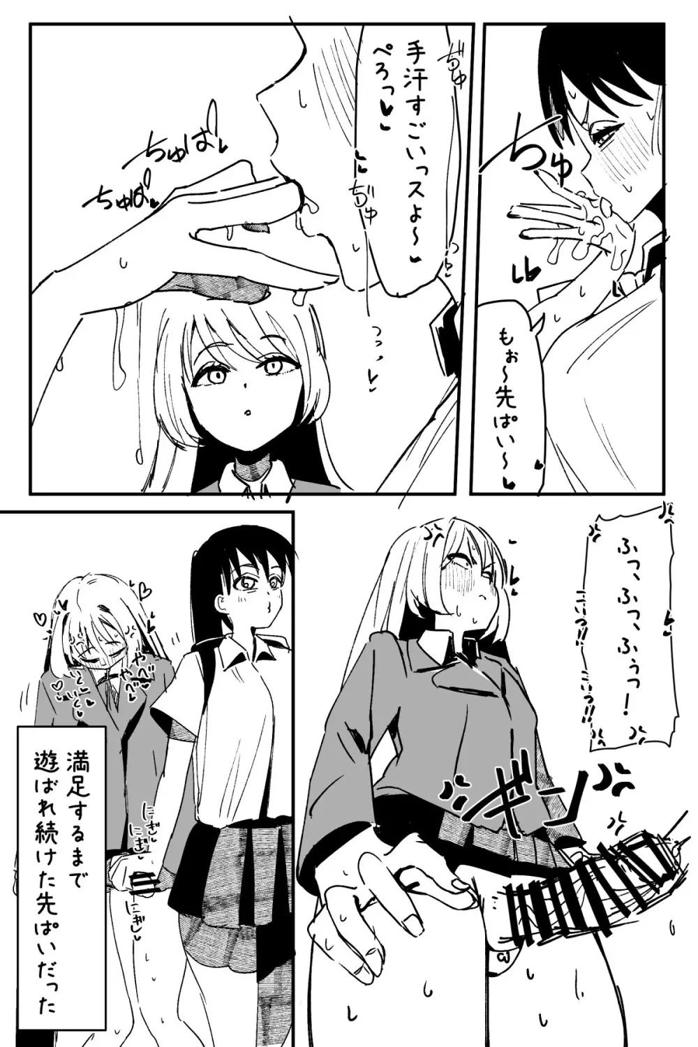 ふたなりを隠しているお嬢様はブサイキしながらがまんする Page.356