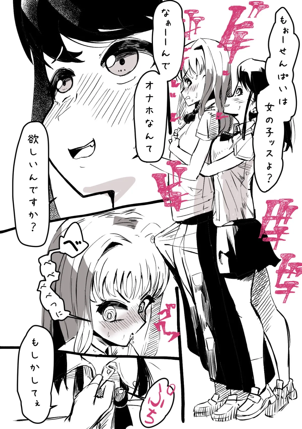 ふたなりを隠しているお嬢様はブサイキしながらがまんする Page.37