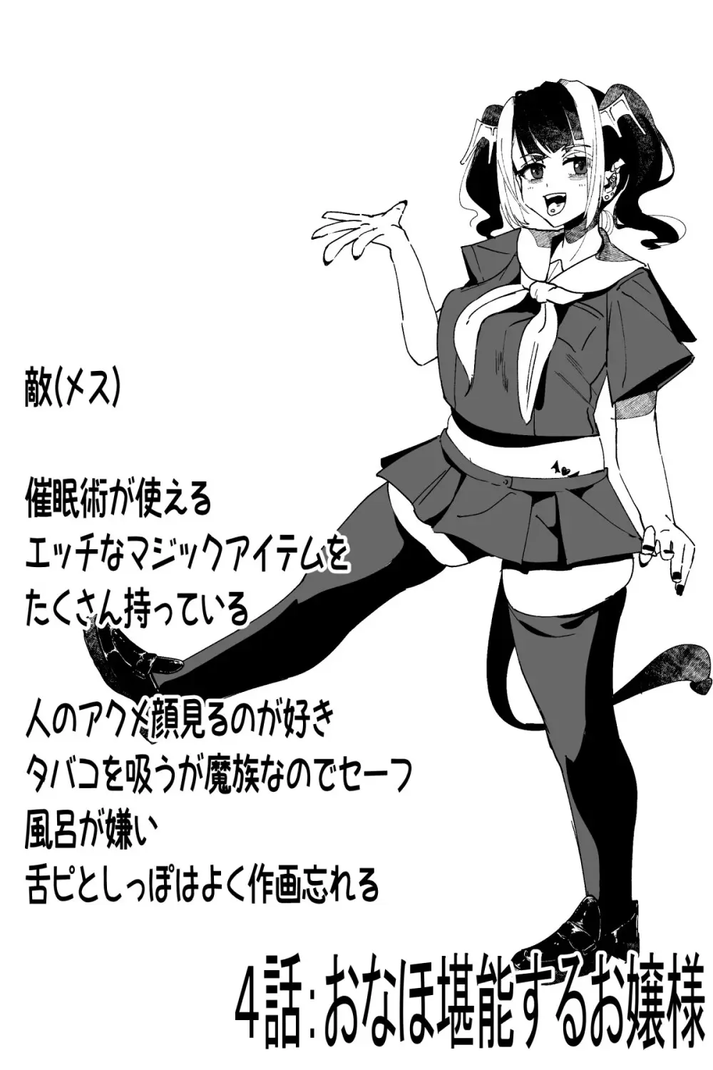 ふたなりを隠しているお嬢様はブサイキしながらがまんする Page.45