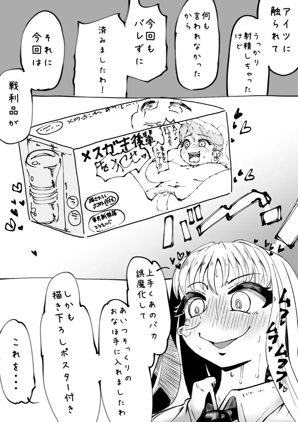 ふたなりを隠しているお嬢様はブサイキしながらがまんする Page.47