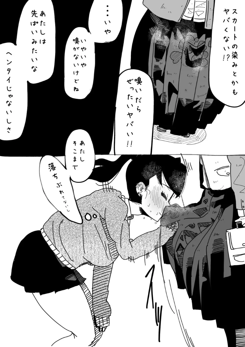 ふたなりを隠しているお嬢様はブサイキしながらがまんする Page.62