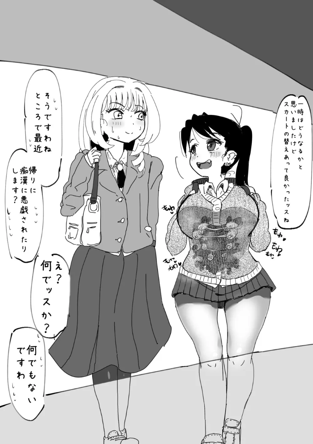 ふたなりを隠しているお嬢様はブサイキしながらがまんする Page.85