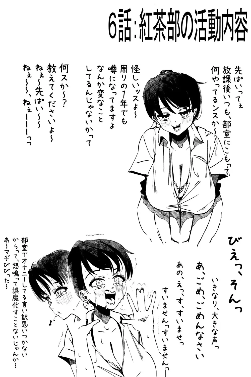 ふたなりを隠しているお嬢様はブサイキしながらがまんする Page.87