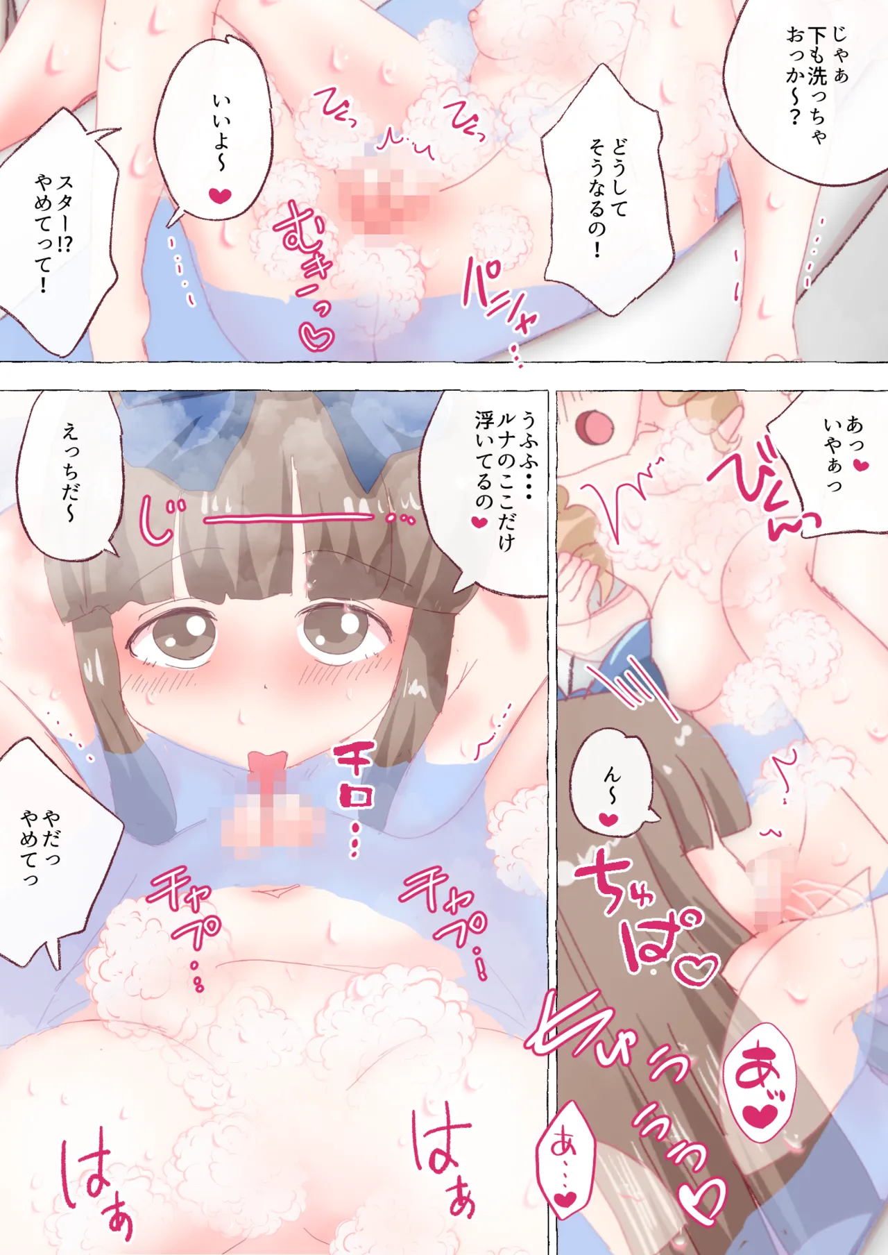 三月精さんたちのバスルーム漫画 Page.4