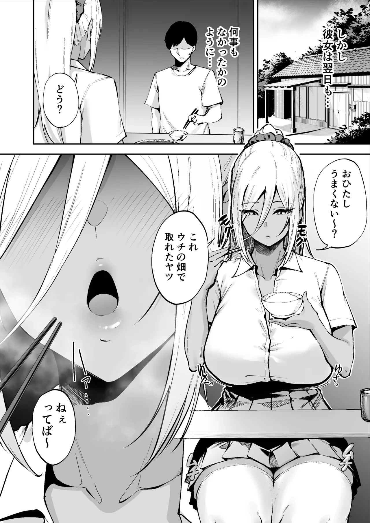 離島性活のお世話係 〜ダウナーJK七海ちゃん編〜 Page.19