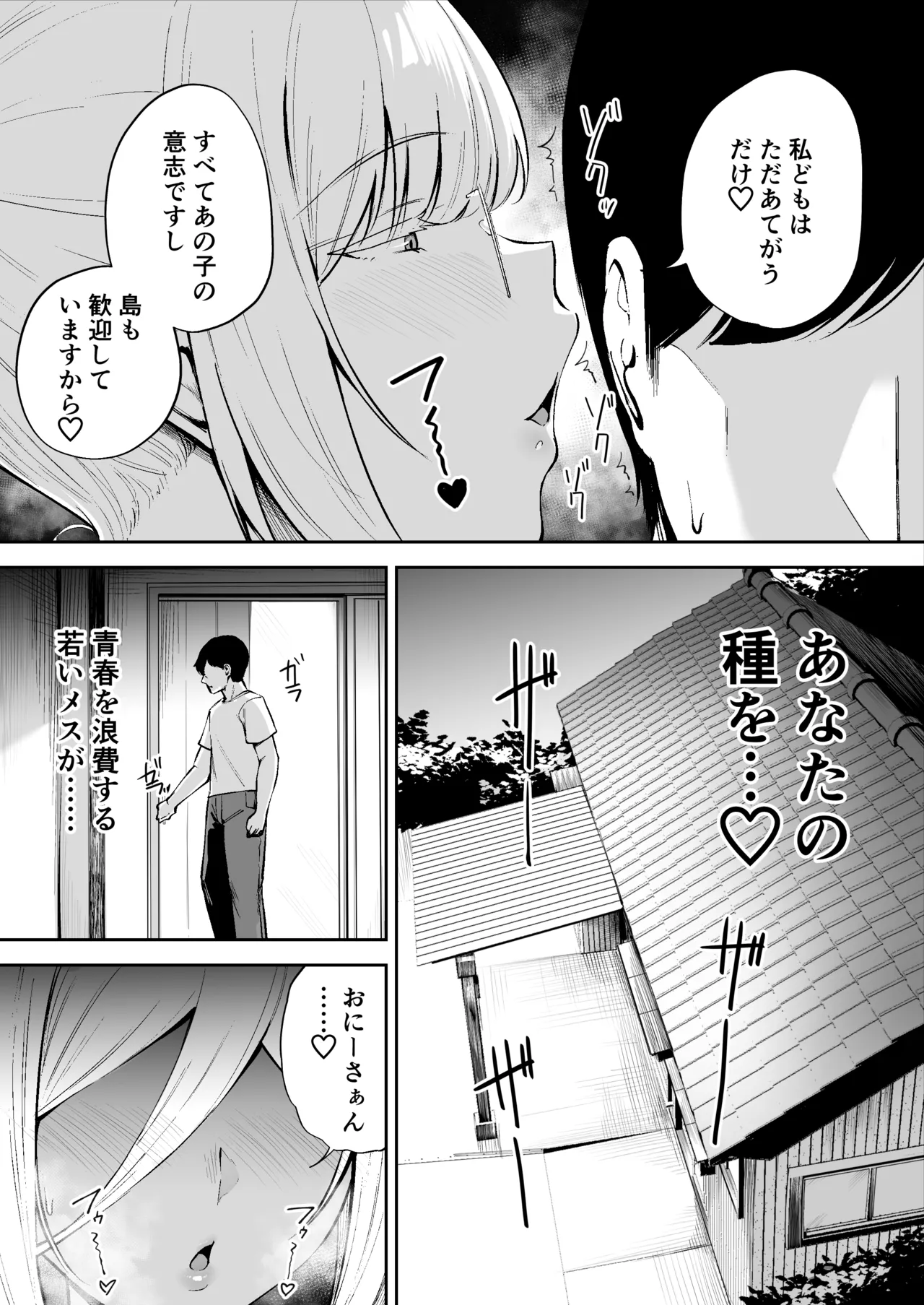 離島性活のお世話係 〜ダウナーJK七海ちゃん編〜 Page.30