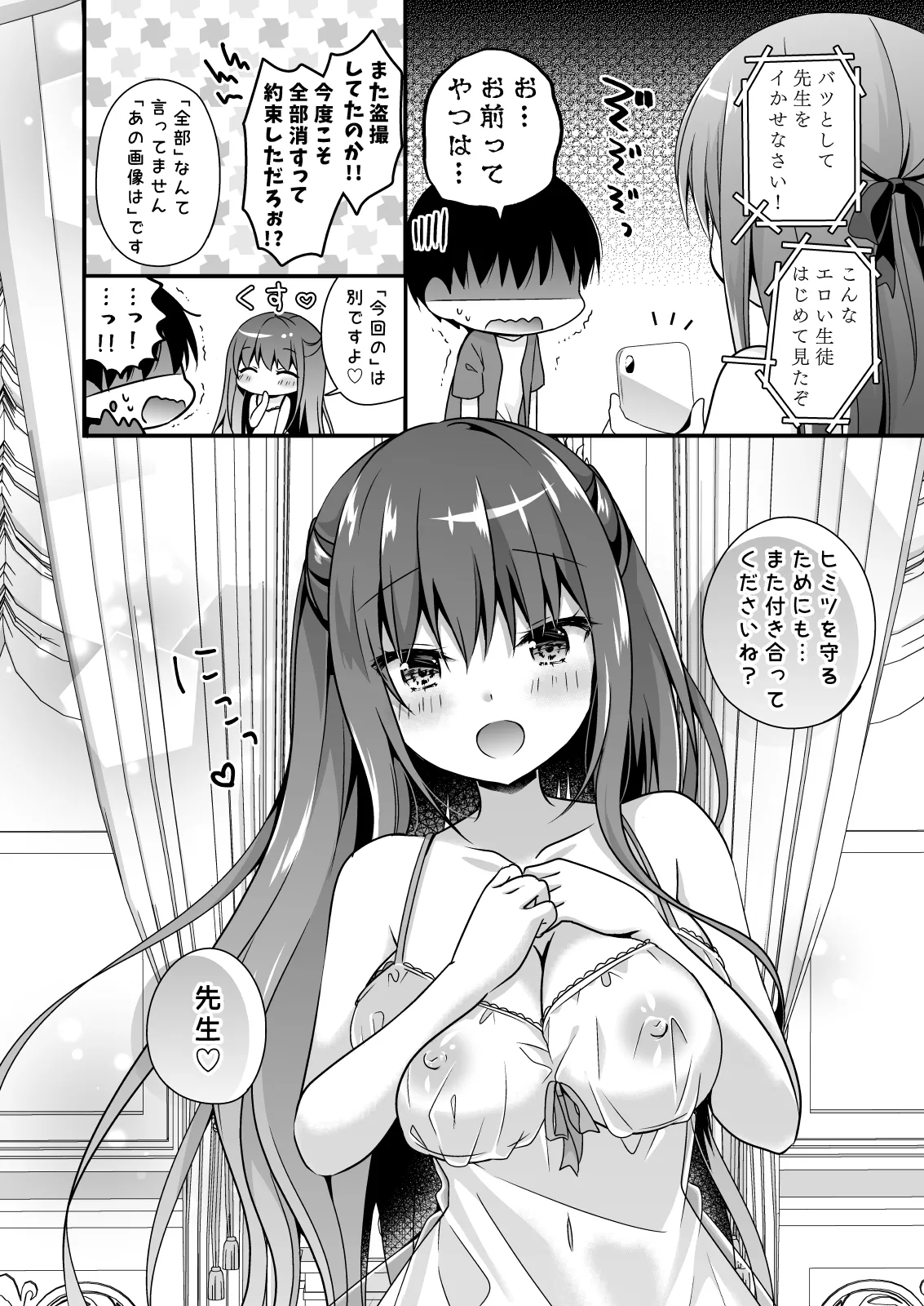 先生、これは2人だけのヒミツですよ～ふたつめの秘密～ Page.21