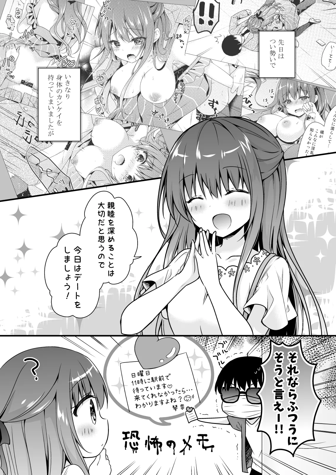 先生、これは2人だけのヒミツですよ～ふたつめの秘密～ Page.4