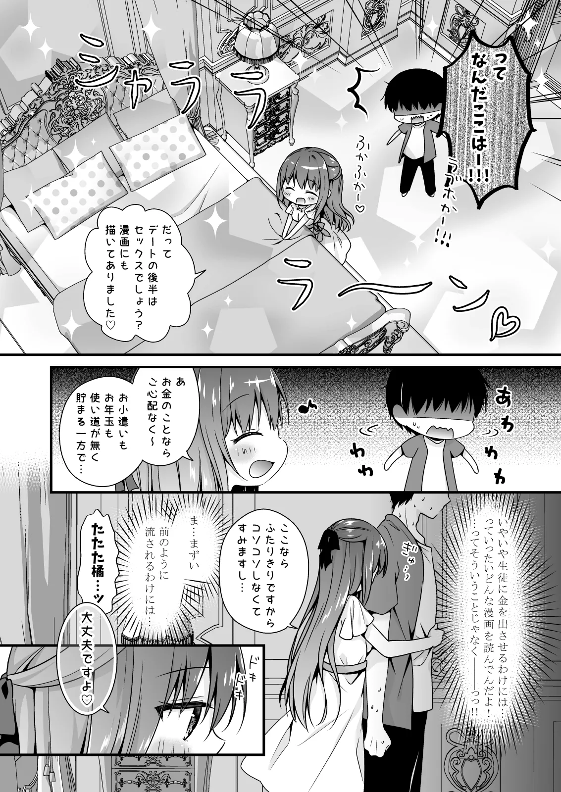 先生、これは2人だけのヒミツですよ～ふたつめの秘密～ Page.7