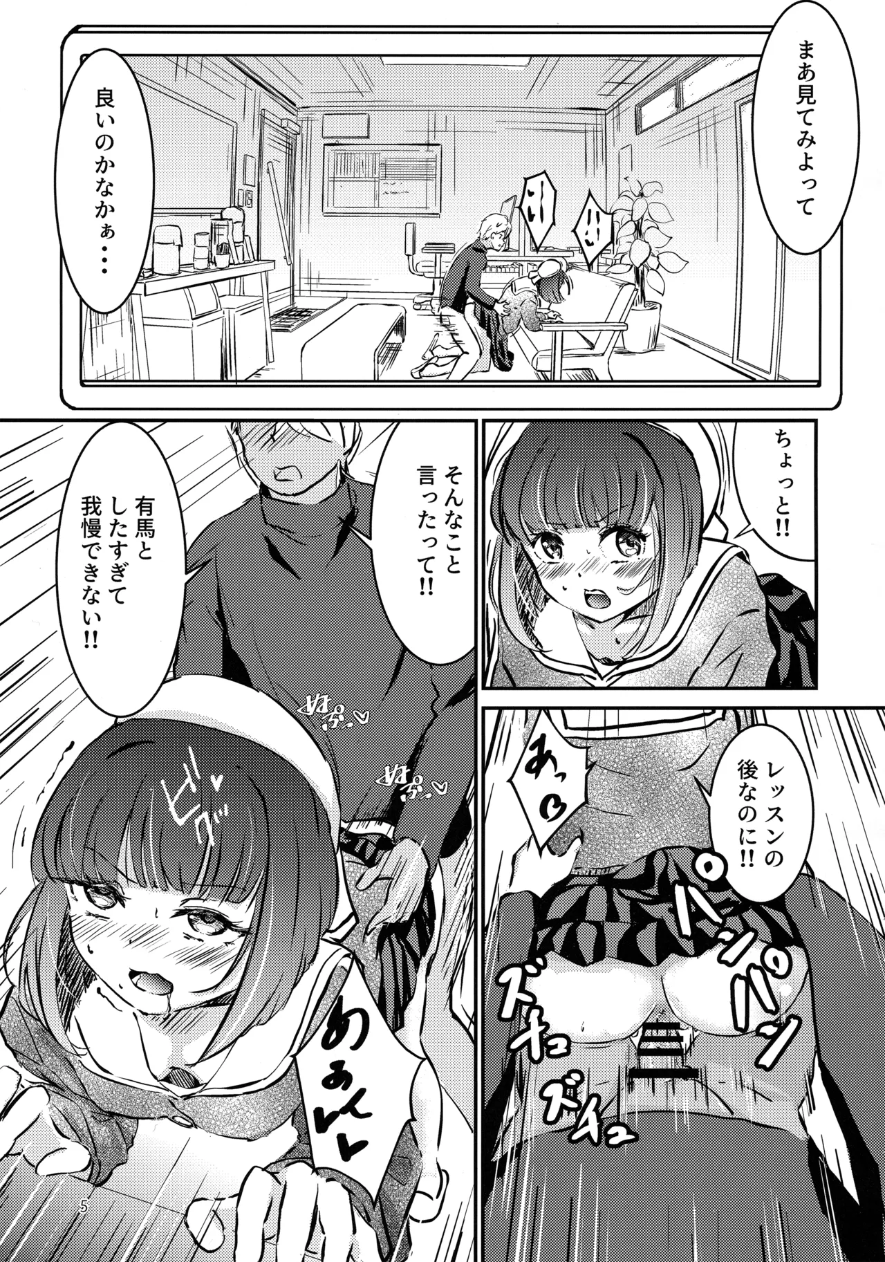 【BLUE or RED!?】 Page.4