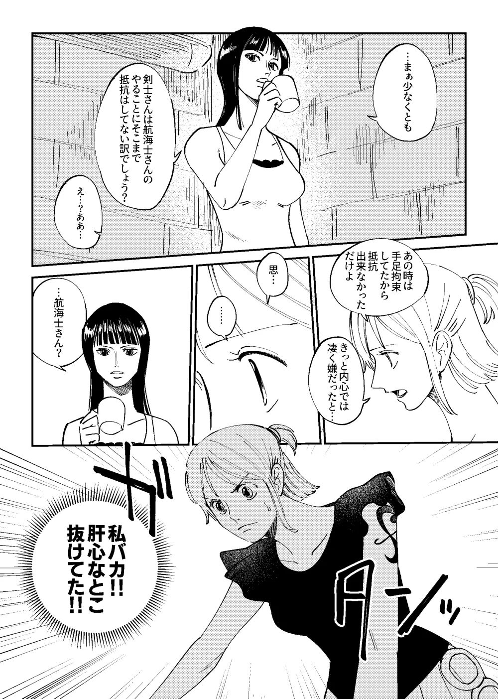 【R18】ゾロナミゾロ漫画 Page.21