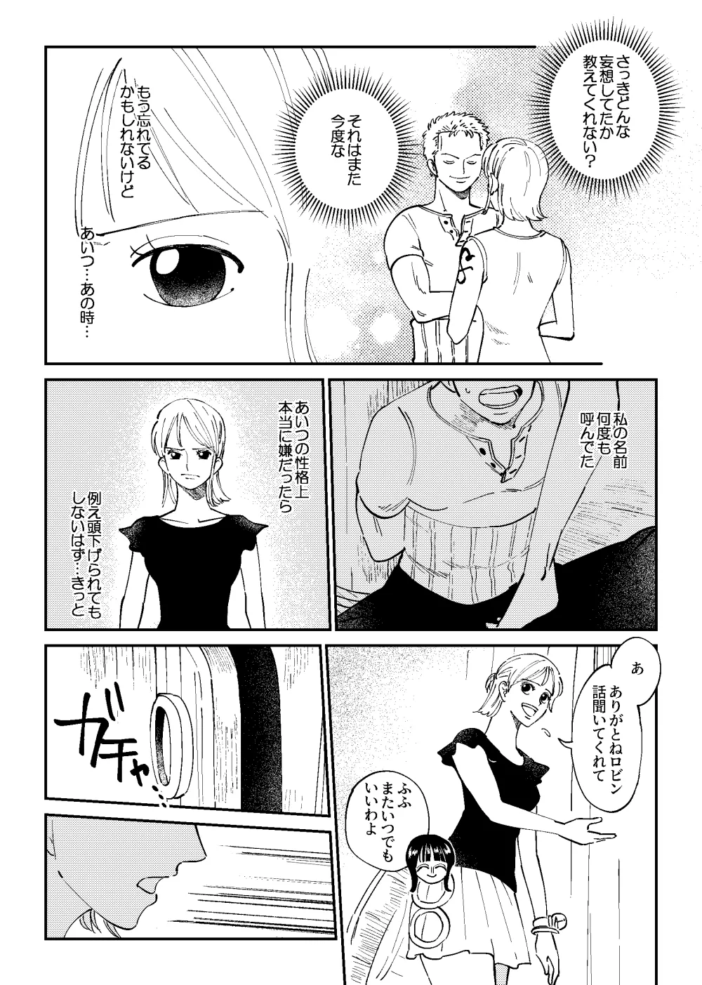 【R18】ゾロナミゾロ漫画 Page.22