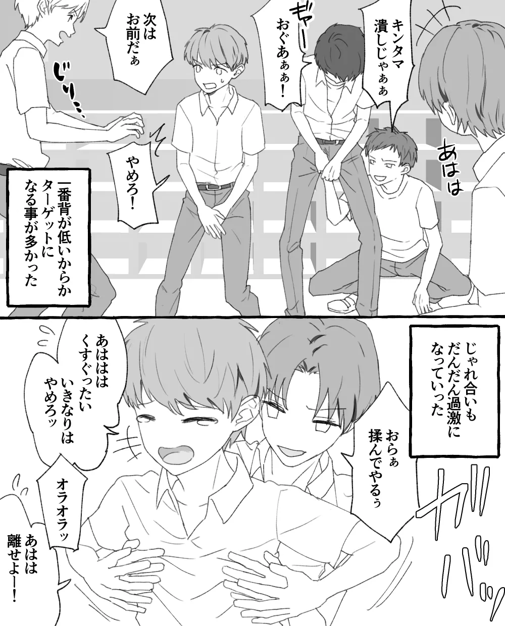 男子校の姫 Page.3